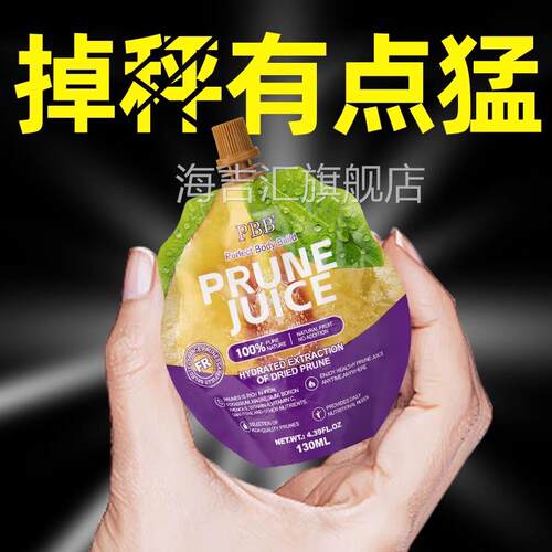 法国进口PBB西梅汁0脂膳食纤维减排宿便非益生元西梅饮官方旗舰店