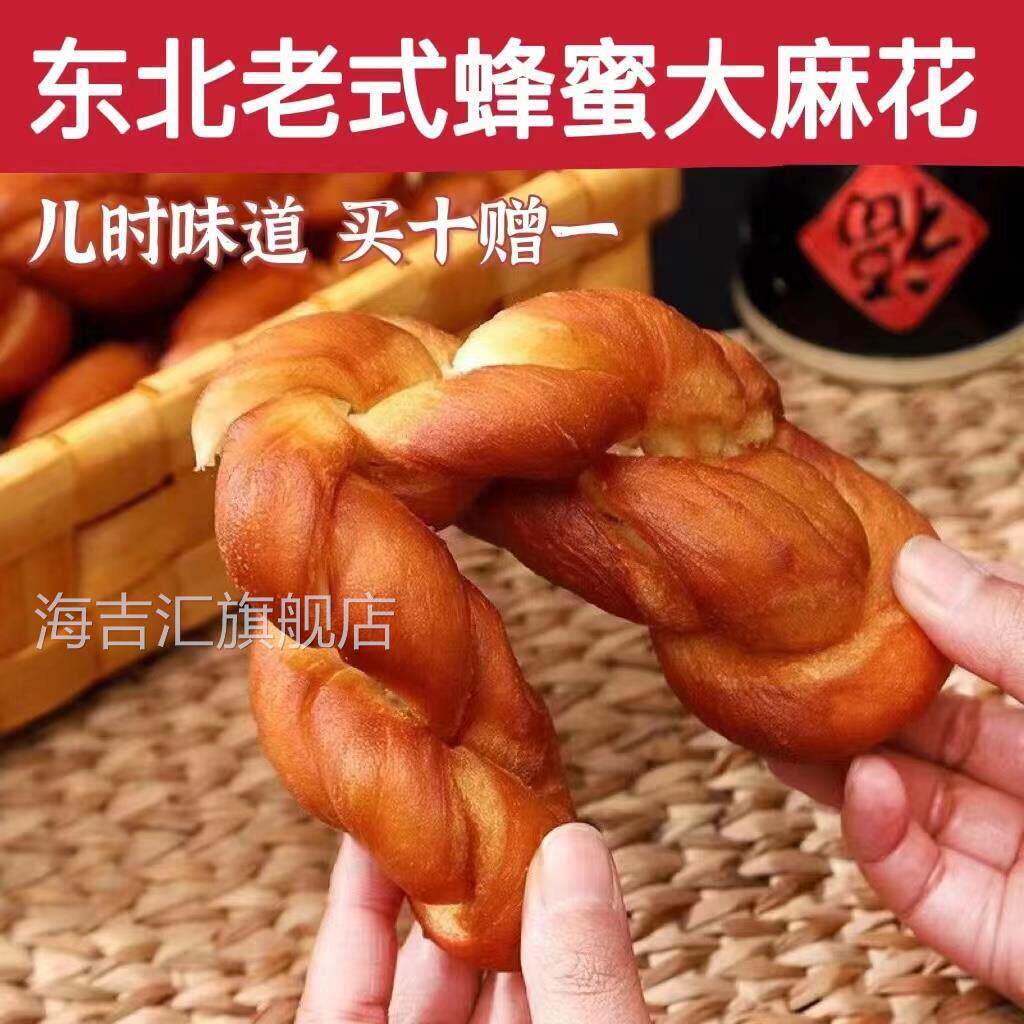 东北软麻花老式蜂蜜麻花传统手工麻花手撕软麻花营养早餐休息零食