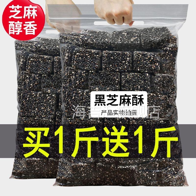 新货传统手工纯黑芝麻酥糖老式糕点儿童孕妇休闲零食芝麻酥