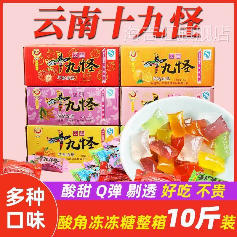 云南特产老滇十九怪酸角冻果冻十八怪19怪冻冻糖零食小吃年货整箱