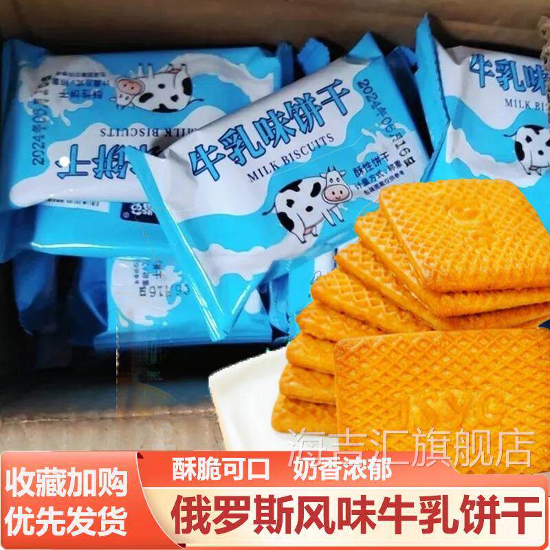 俄罗斯老式牛乳曲奇饼干旗舰店昌鹤食品牛奶味木糖醇牛乳曲奇饼干