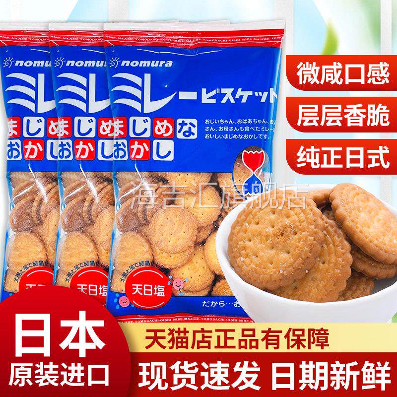 日式小圆饼干 干海盐味饼干 干平野奶盐北海道风味咸味饼干 干官