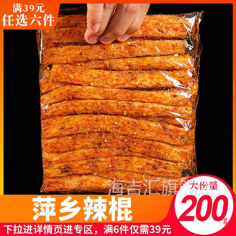 萍乡辣棍辣条辣棒麻辣儿时怀旧手工老式辣条休闲 食品小吃