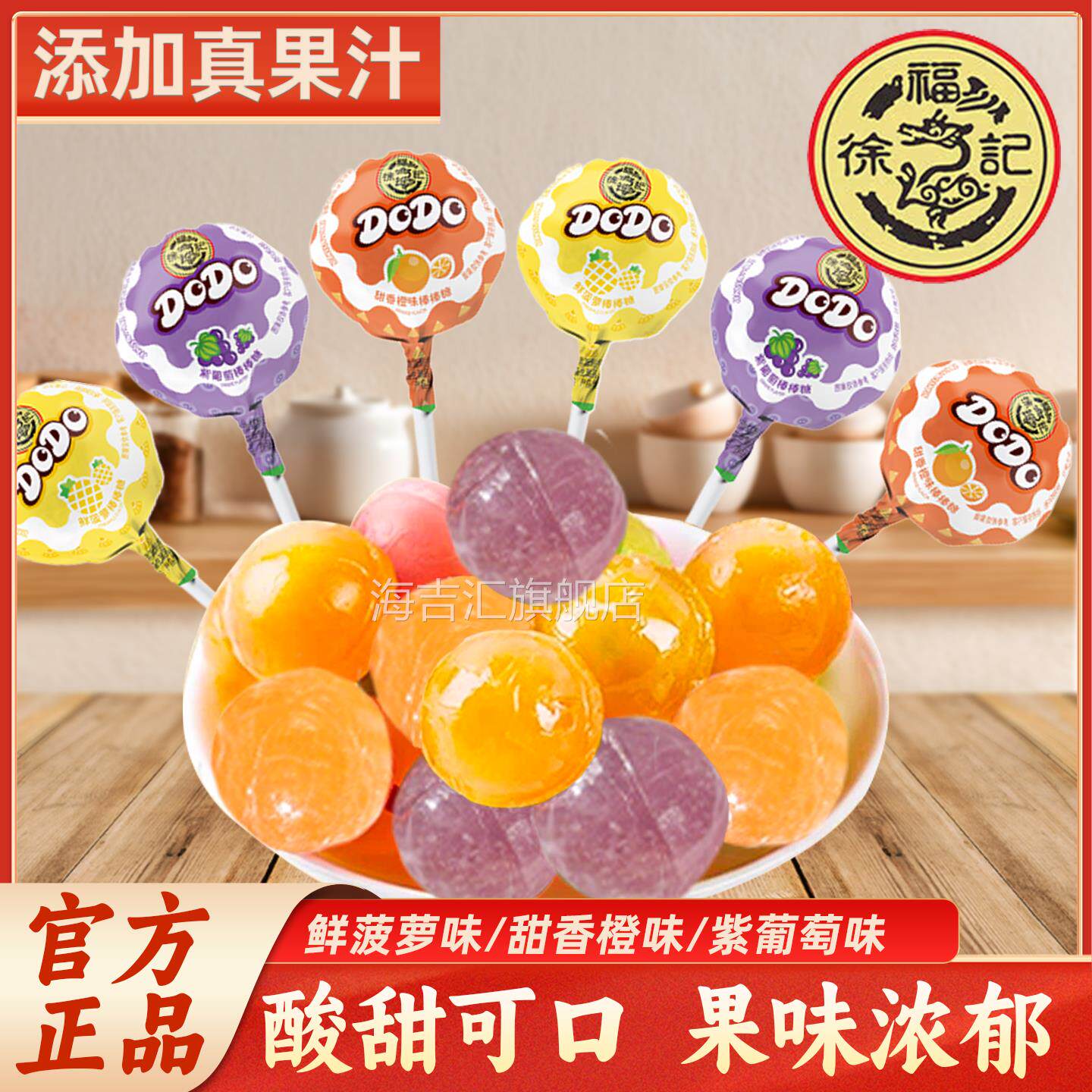 徐福记多嘟棒DODO综合口味棒棒糖儿童节奖励学生礼物糖果零食解馋