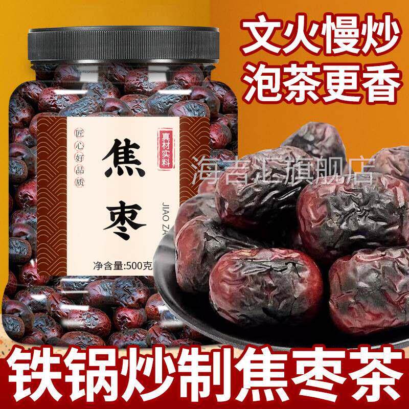 焦枣茶500g山东特产枣茶铁锅炒红枣烤红枣泡茶泡水喝糊枣烧枣黑枣