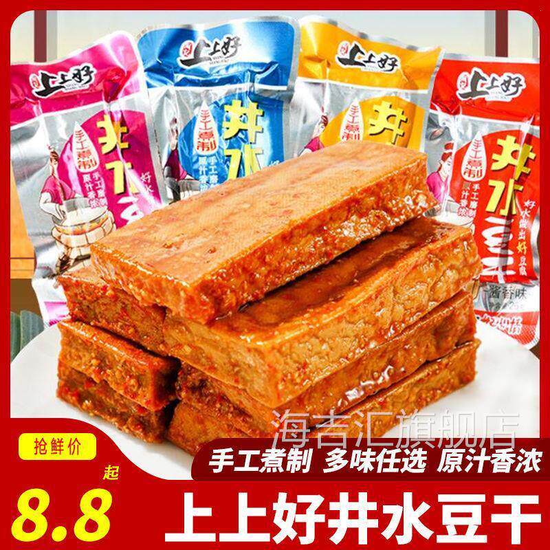周记上上好井水豆干26g*20包整盒湖南香辣豆腐干武冈特产零食小吃