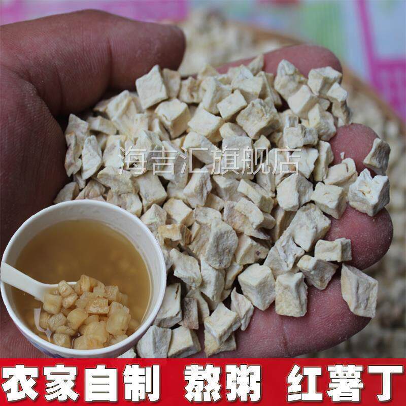 生红薯干 干农家自制番薯干 干白山芋干 干红薯丁粒生地瓜丁杂粮
