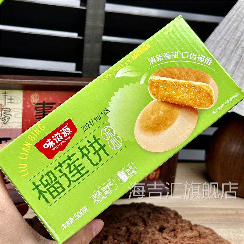 味滋源榴莲饼泰国风味网红饼干糕点休闲零食下午茶点心
