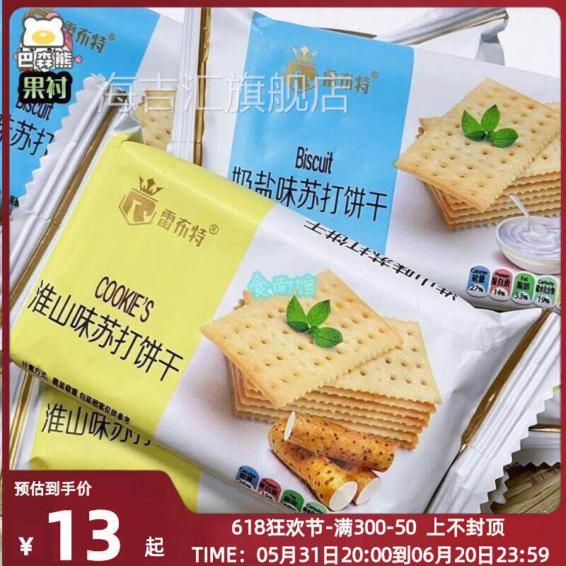 雷布特亿利达淮山味奶盐味苏打饼梳打饼干咸味办公室早餐零食包邮