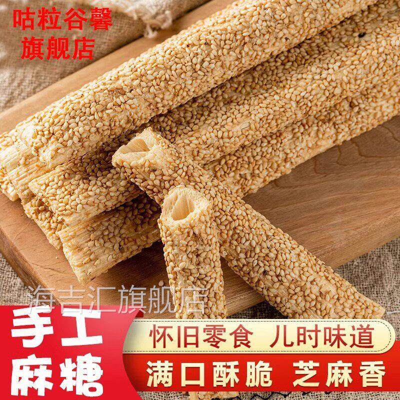纯手工麦芽糖麻糖棍芝麻糖酥糖芝麻杆灶糖棒棒糖糖果休闲办公零食