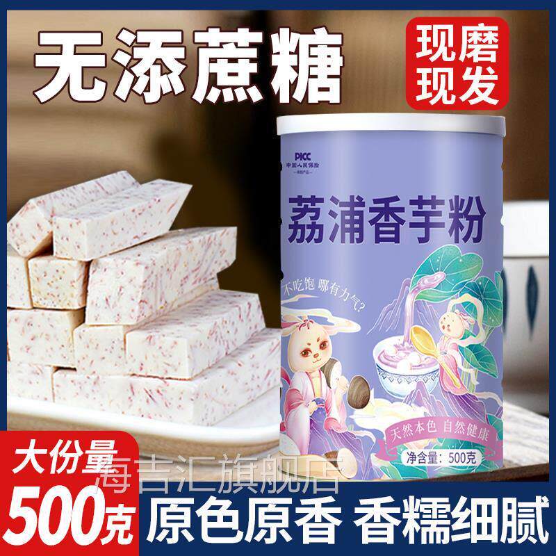 广西荔浦芋头粉磨芋粉纯芋泥粉玫瑰熟粉芋头粉香芋粉无添加旗舰店