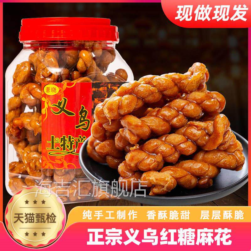 红糖麻花义乌特产浙江金华正宗手工红糖大麻花灌装零食官方旗舰店