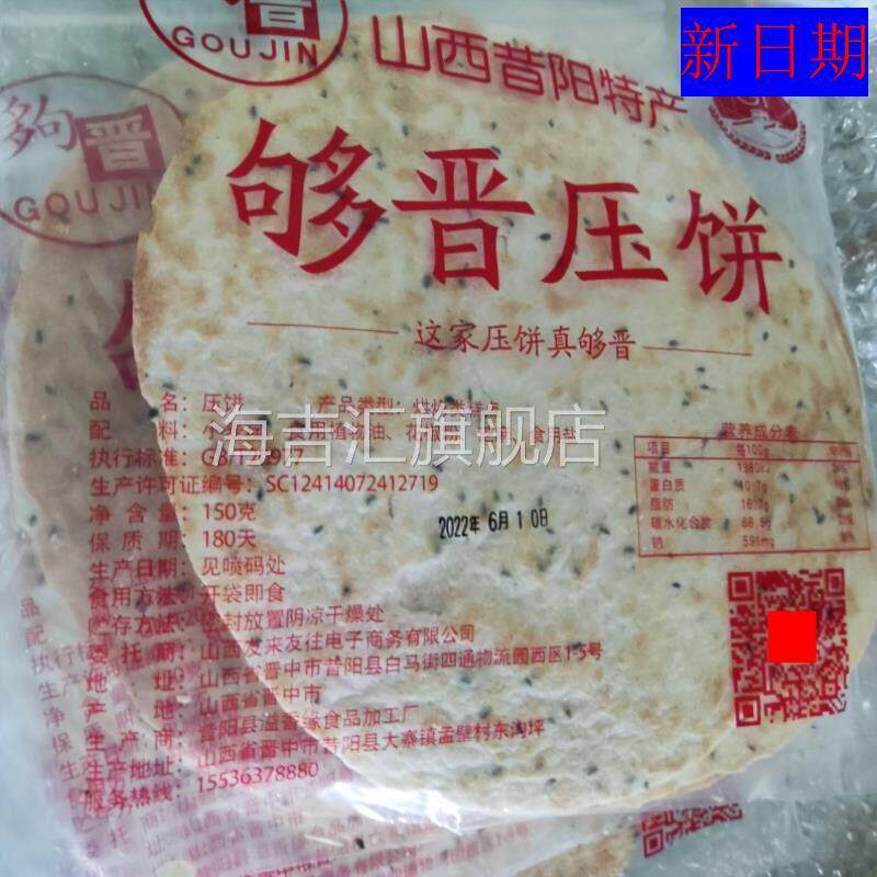 山西特产压饼花椒叶烧饼酥脆 晋昔阳芝麻薄脆饼多口味 杂粮黑芝麻