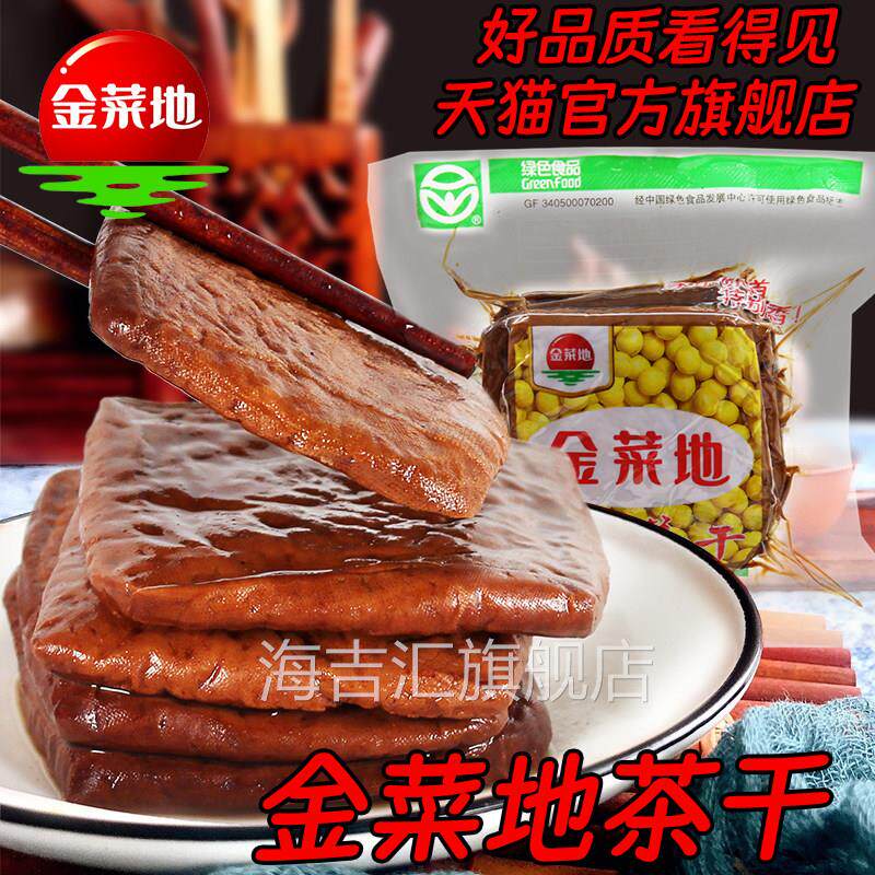 金菜地茶干软香干咸豆干配菜凉拌炒菜囤货速食安徽特产官方旗舰店