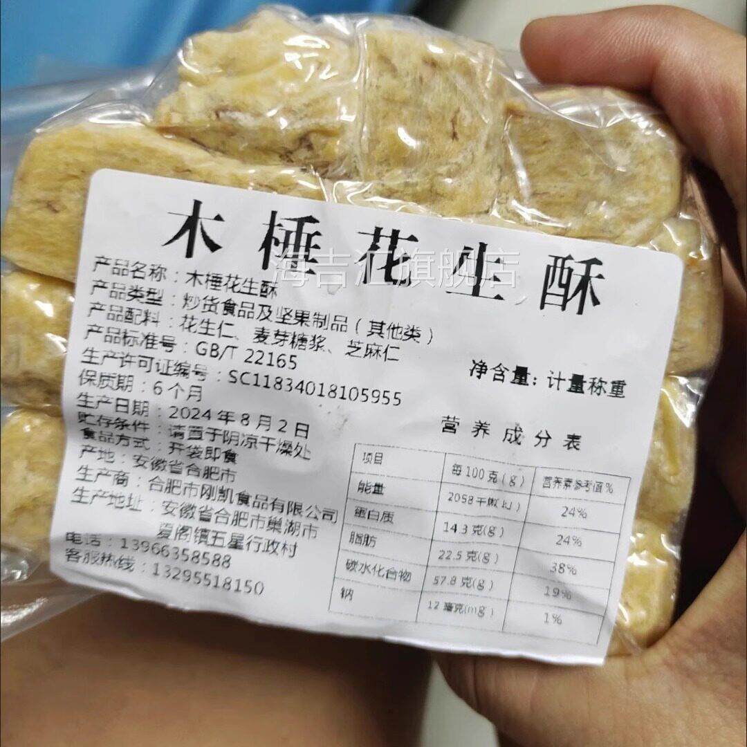安徽特产正宗传统木锤老式手工巢湖花生零食糕点小吃酥糖茶点休闲