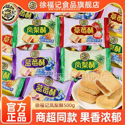 徐福记凤梨酥独立包装台湾风味传统糕点港式下午茶点心休闲零食