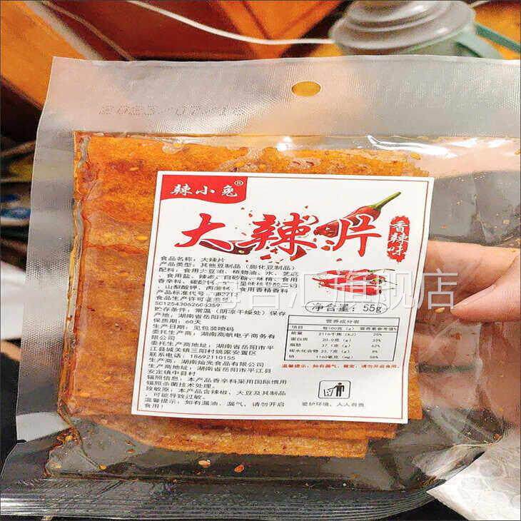 湖南麻辣豆皮辣条片年货小吃80后怀旧儿时零食网红大辣片55克