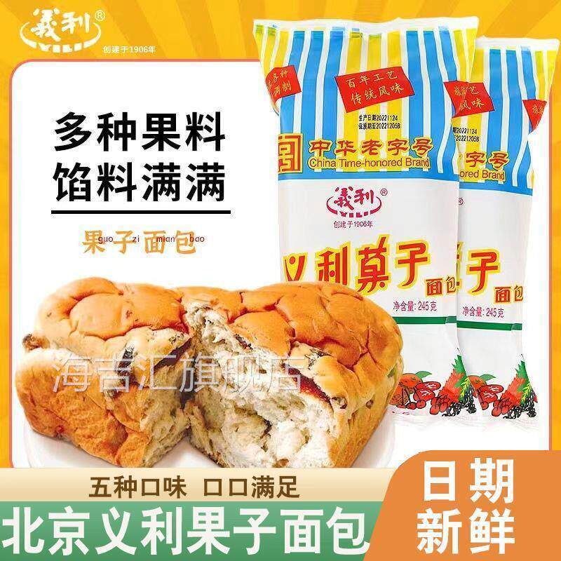 北京义利果子面包特产百年大果子果脯果干手撕夹心代餐早餐糕点