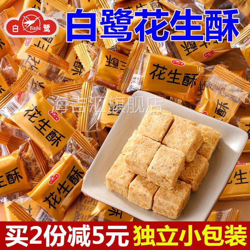 白鹭花生酥500g独立小包厦门花生贡糖酥糖零食特产传统糕点心茶点