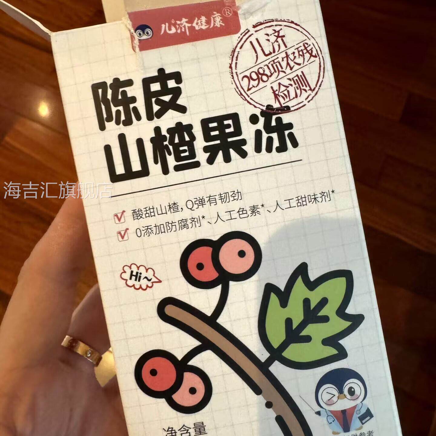 儿济健康陈皮山楂果冻儿童零食宝宝啫喱茯苓鸡内金无添加防腐剂