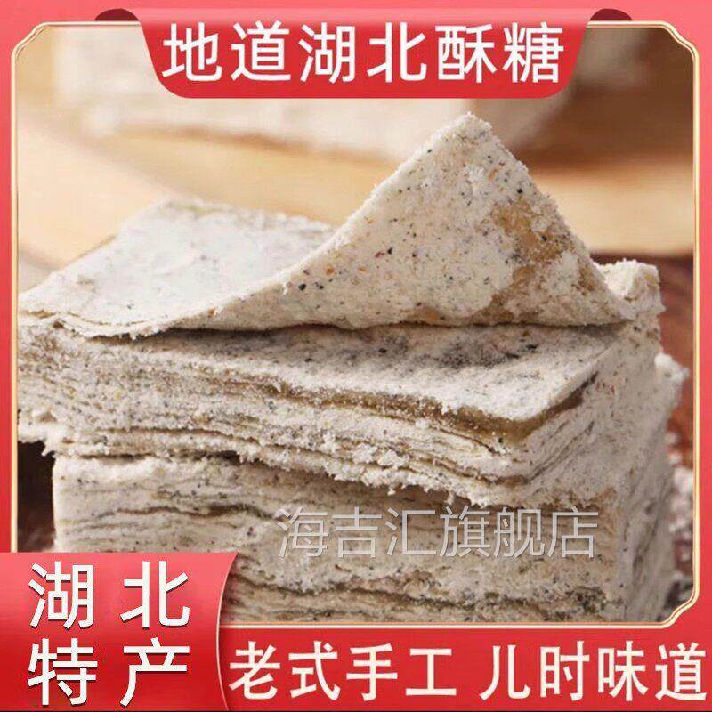 湖北酥糖特产黑芝麻酥糖桂花酥花生酥糖豆酥老式传统怀旧糕点零食