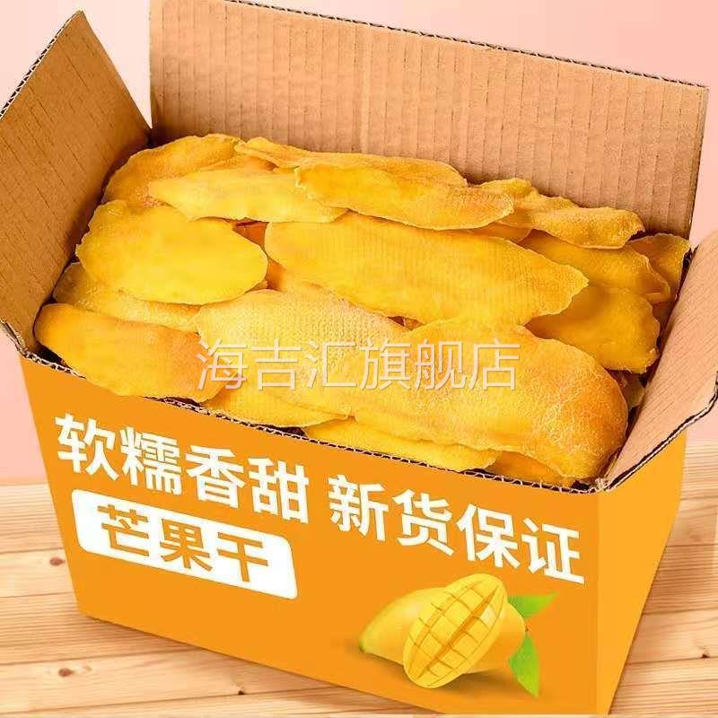 新货香甜芒果干100/500g含罐重果脯果干泰国风味休闲零食小吃