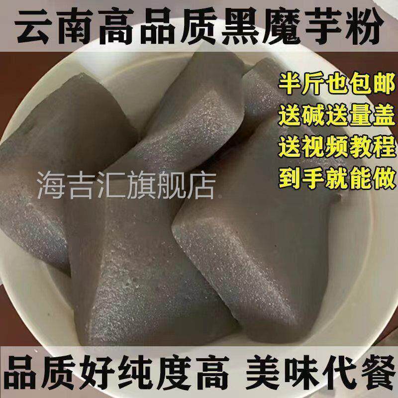 魔芋粉云南正宗黑魔芋纯粉干 干粉粉食用豆腐