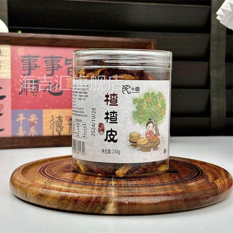 新日期宅十堂楂楂皮 罐装九制陈皮山楂 酸甜开 胃甘草陈皮零食老