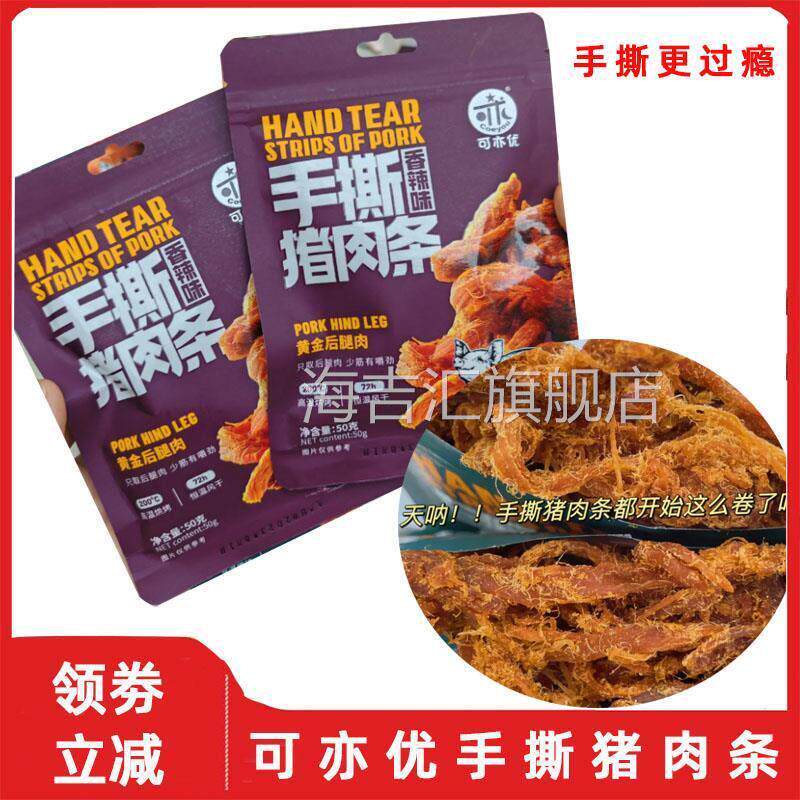猪肉条手撕宜州可亦优猪肉条干香脆风干 干猪肉浦肉松酥条零食旗