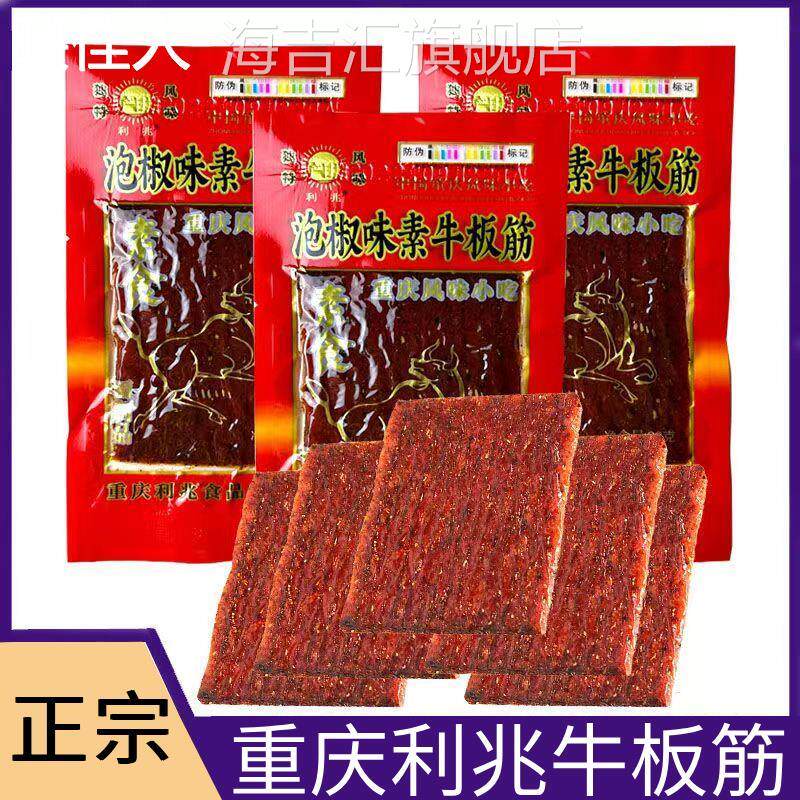 利兆泡椒牛板筋臭干子素正宗重庆特产零食儿时怀旧宿舍辣条辣片