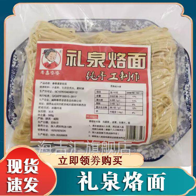 礼泉烙面陕西特产大全正宗礼泉磨张烙面真空包装家用小包现做速发