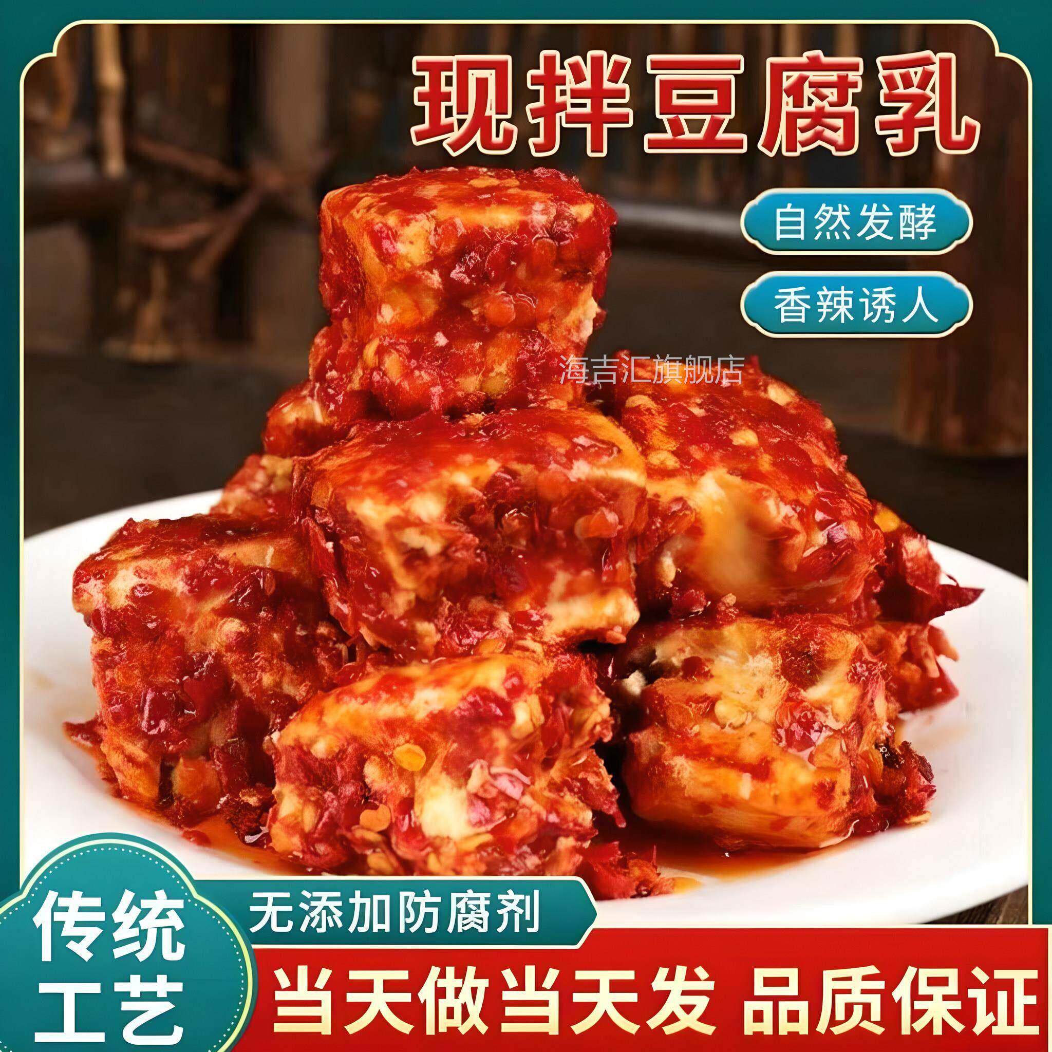 湖南风味特产霉豆腐新化白溪豆腐乳红辣椒腐乳农家美味下饭菜拌面