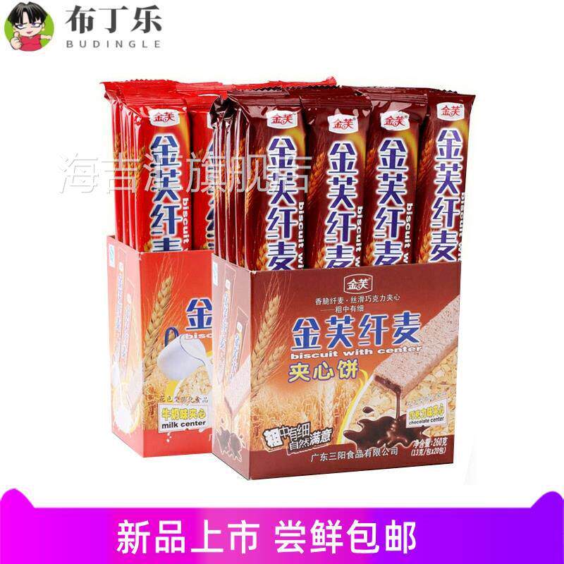 金芙纤麦夹心饼奶油味巧克力味威化饼干长条盒装怀旧零食80后-y