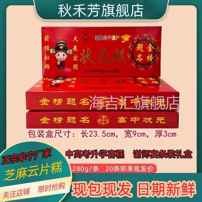 状元糕金榜题名步步糕方片糕高考中考升学喜糕送礼长条糕云片糕