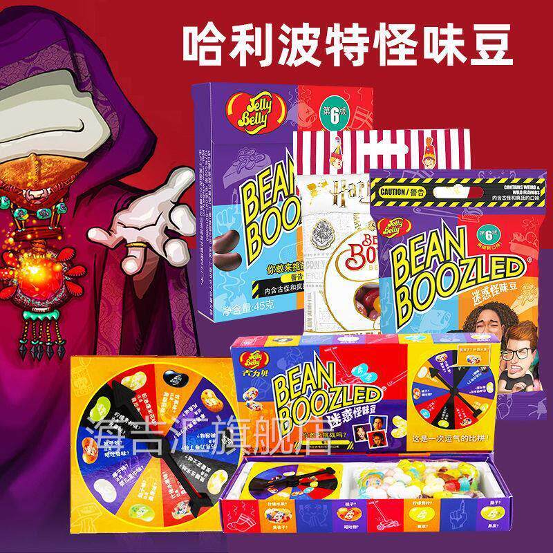 哈利波特怪味豆吉力贝网红糖果转盘迷惑网红聚会节日恶搞整人搞怪
