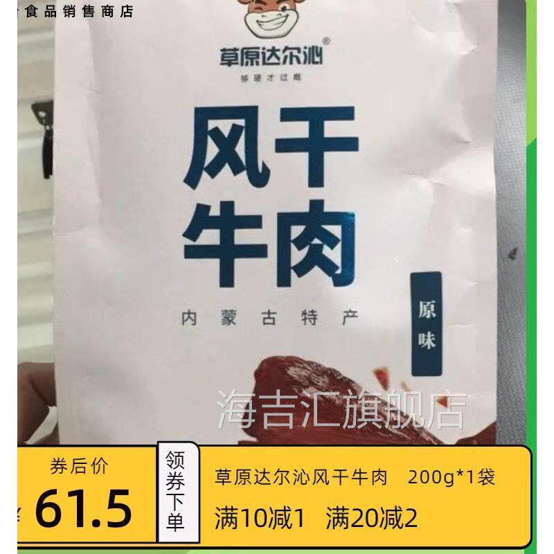 内蒙古风干 干牛肉干 干草原达尔沁手撕风干 干牛肉干 干香辣小吃