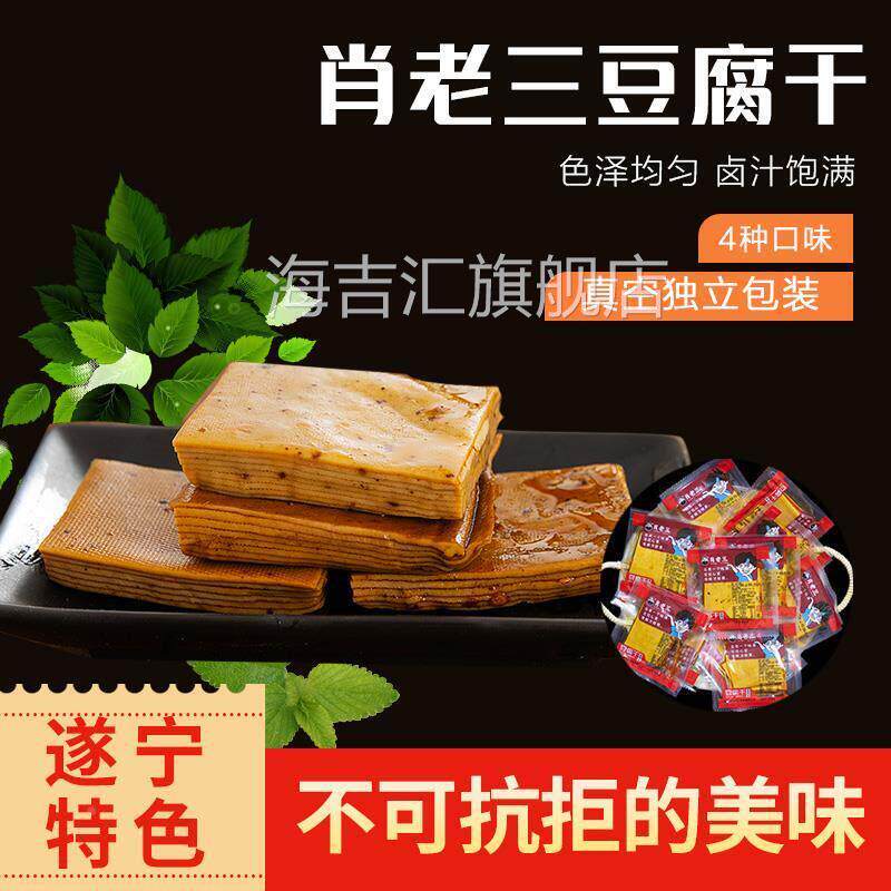四川特产遂宁肖老三豆腐干/皮散装称重五香麻辣豆腐干豆腐皮500克