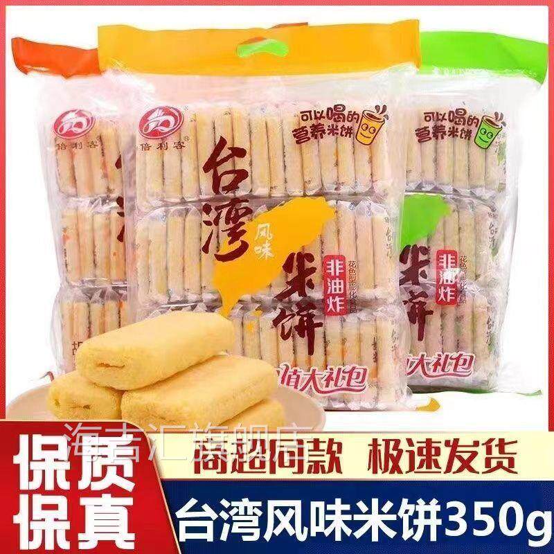 倍利客台湾风味米饼台湾米饼休闲零食非油炸零食便宜的零食价