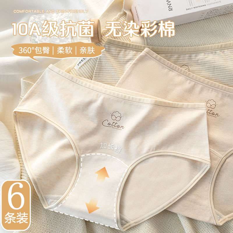 0印染天然彩棉女式内裤中腰原棉纯棉全加长档10a抗菌女士三角短裤