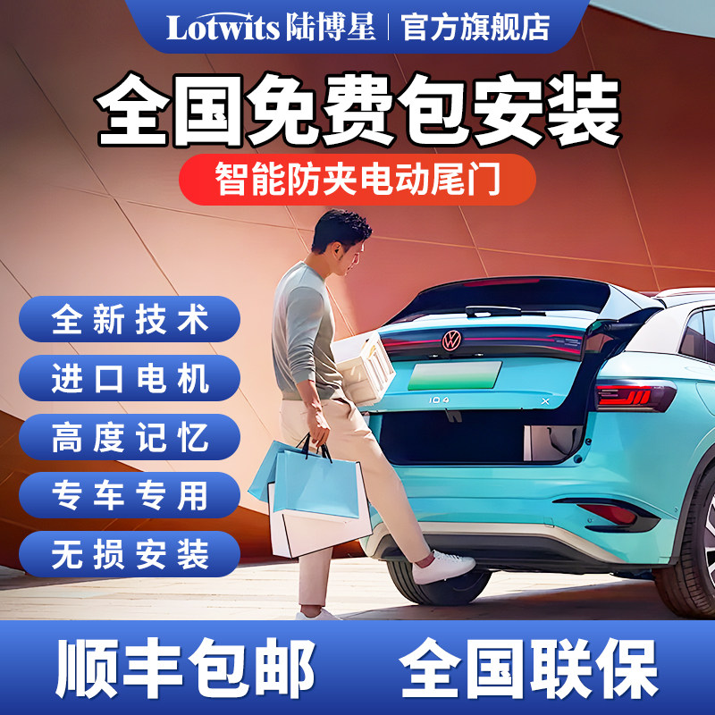 陆博星汽车电动尾门改装专车专用后备箱升级自动智能电吸尾门撑杆