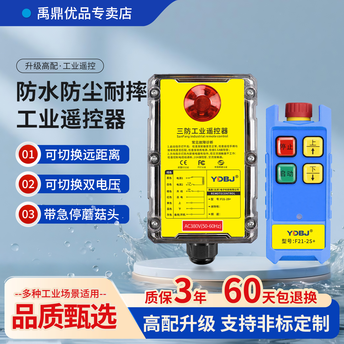 禹鼎三防工业遥控器F21-2S+防水遥控器行车葫芦防尘耐摔遥控器