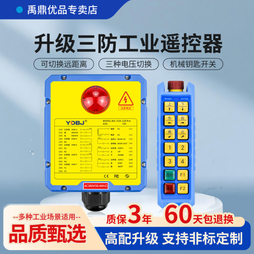 禹鼎三防工业遥控器F24-12S/12D防水耐摔远距离行车双速遥控器