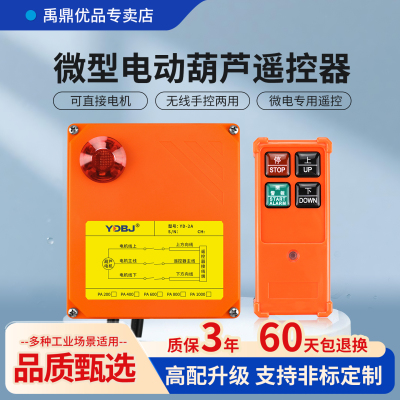 微型电动葫芦专用无线遥控器YD-2A家用220V小型吊机卷扬机提升机