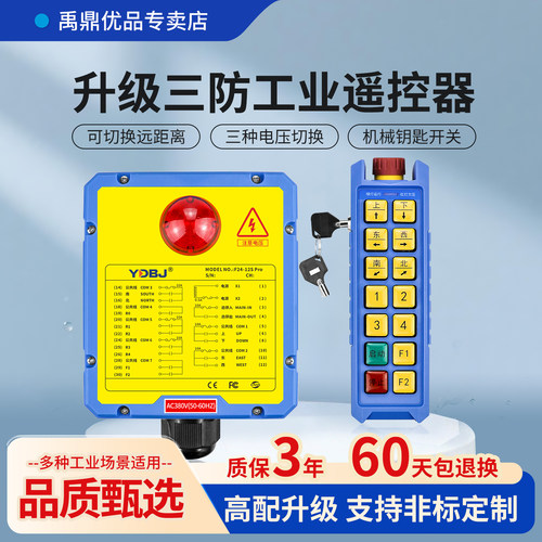 禹鼎三防工业遥控器F24-12S/12D防水行车机械钥匙远距离遥控器