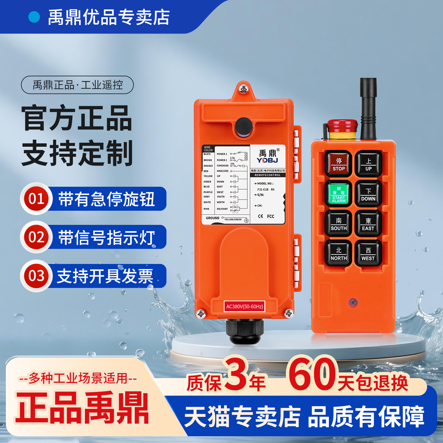 禹鼎工业遥控器F21-E1B带急停无线遥控起重机电动葫芦行车航吊