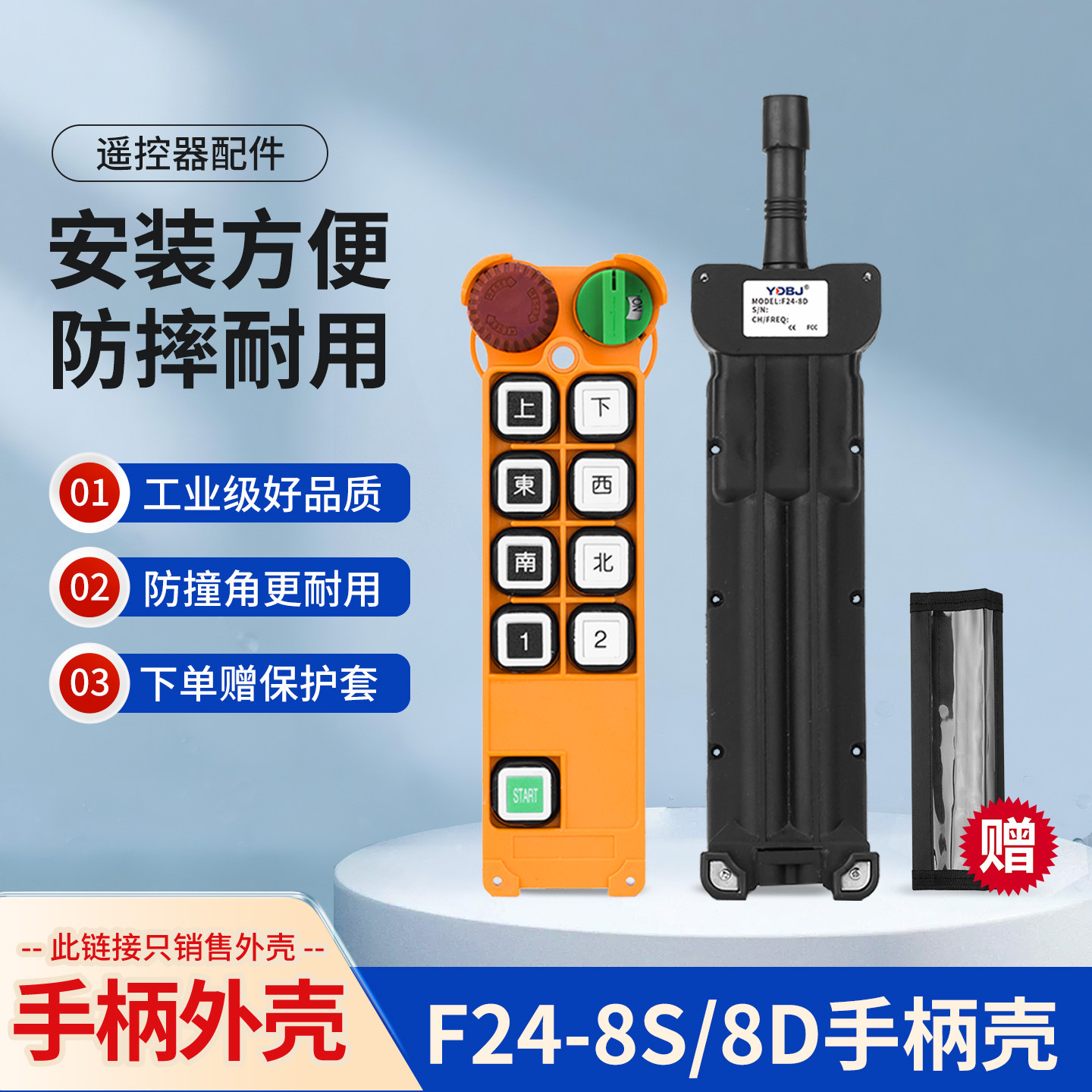 行车起重机禹鼎工业无线遥控器F24-8D8S 遥控器发射器手柄外壳