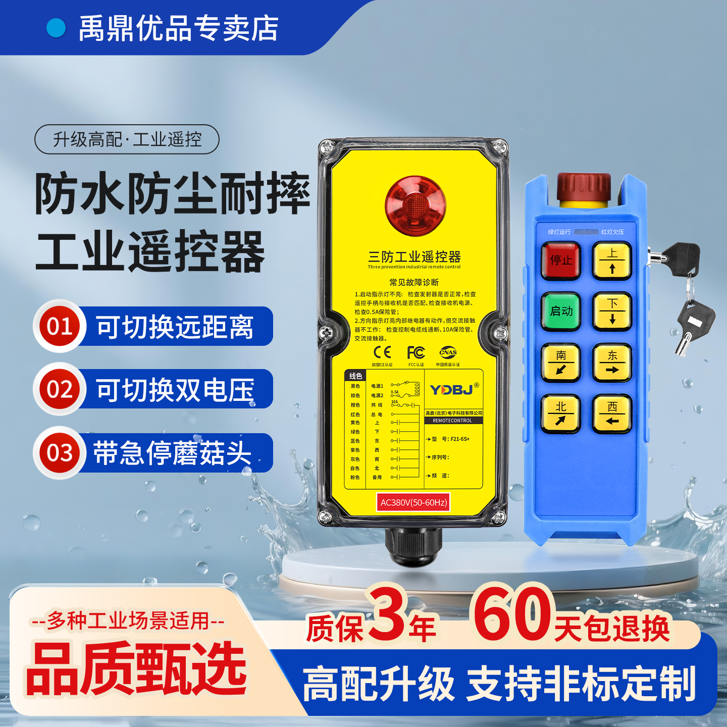 禹鼎三防无线工业遥控器F21-6S+防水新升级新规机械钥匙款遥控器