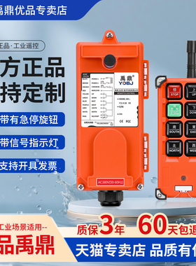 禹鼎工业遥控器F21-E1B起重机行车电动葫芦天车吊车无线遥控器