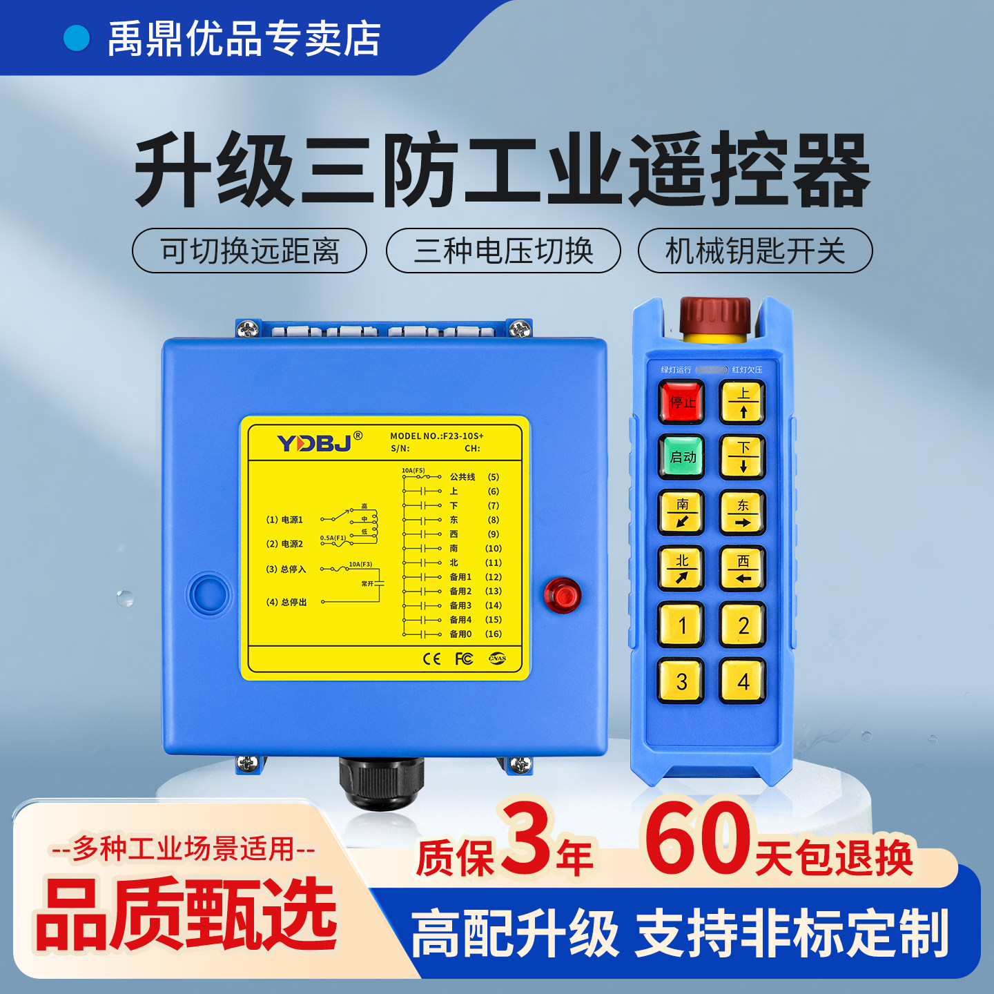 禹鼎三防遥控器F23-10S+工业急停遥控器防水防尘耐摔无线遥控器