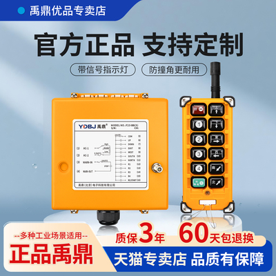 禹鼎工业遥控器F23-BB行车行吊双速电动葫芦起重机无线天车遥控器